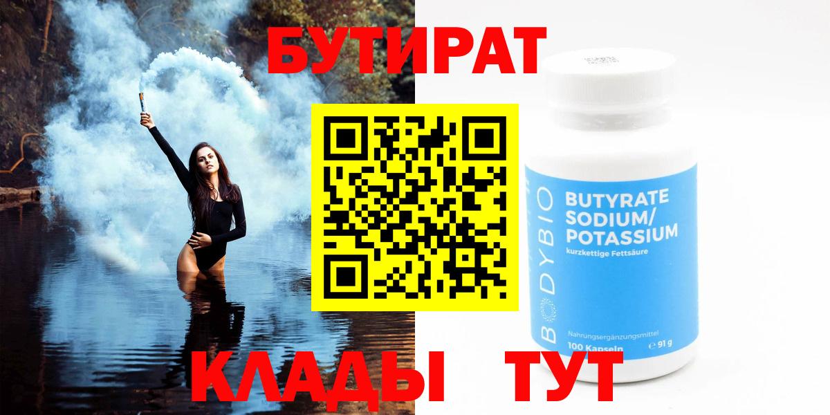 БУТИРАТ буратино  Вход с VPN  Новоалтайск 