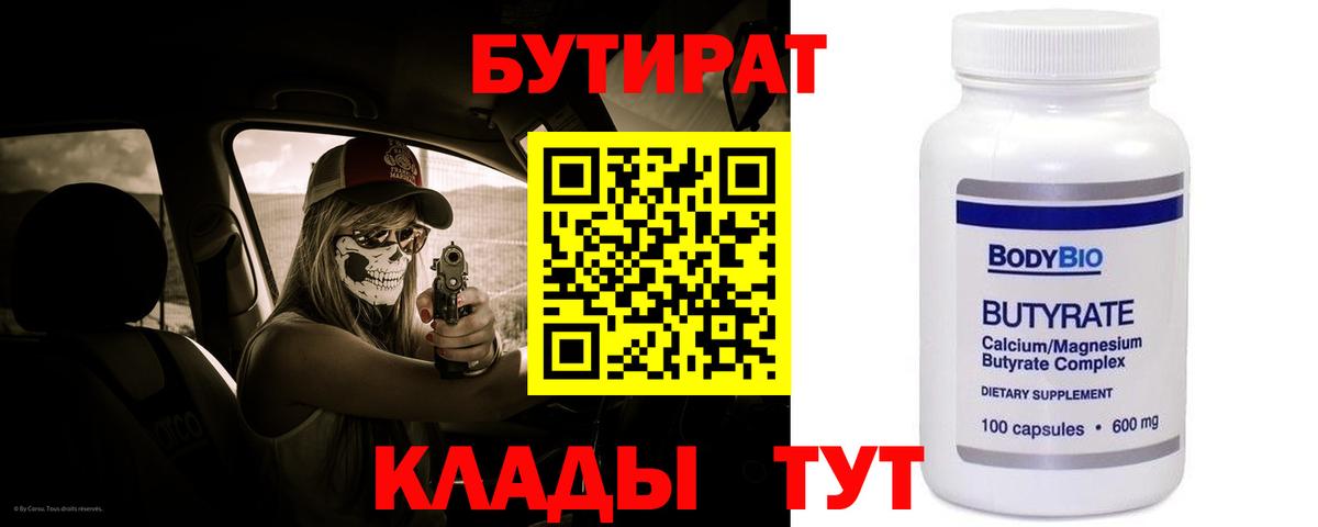 Бутират буратино Новоалтайск