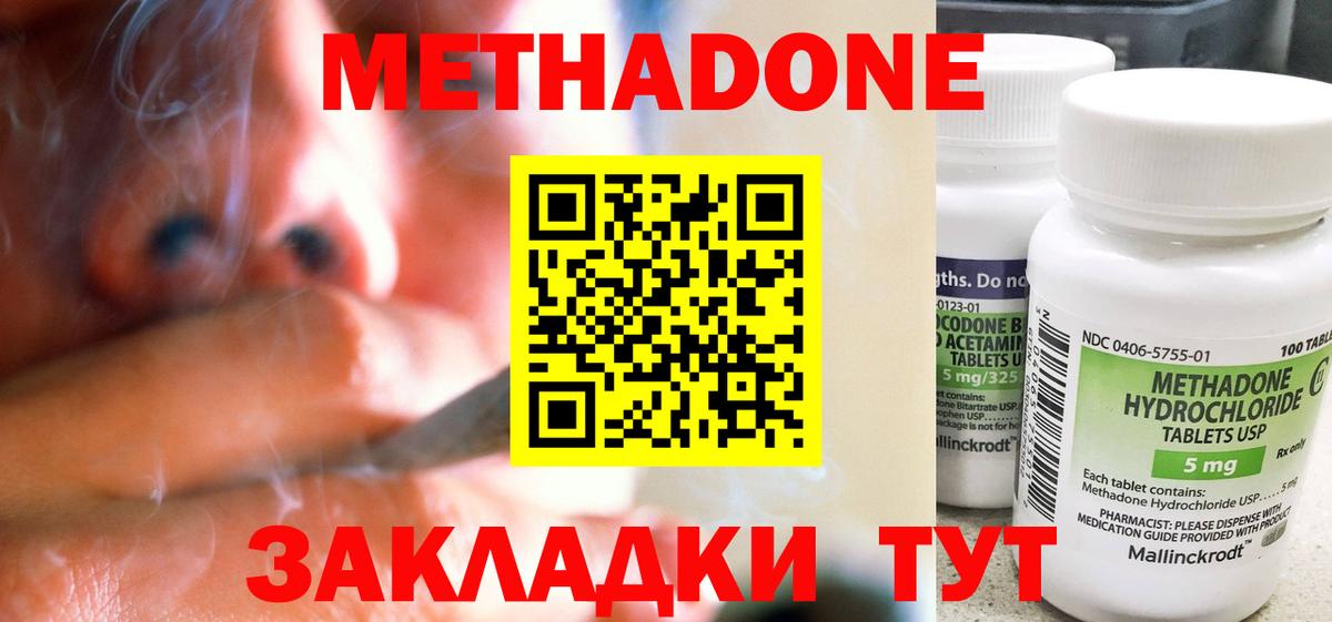 Метадон methadone Новоалтайск