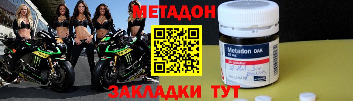 Новоалтайск  МЕТАДОН белоснежный  МЕТАДОН кристалл  Вход с VPN 