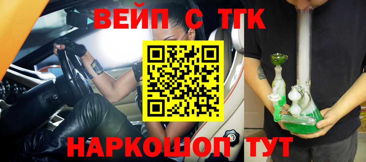 ТГК вейп с тгк Новоалтайск